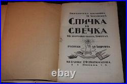 Rare Antique Russian Early Soviet Children Books USSR 1924